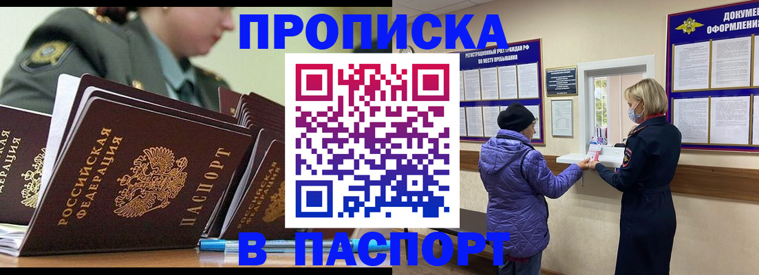 прописка для работы в Невельске