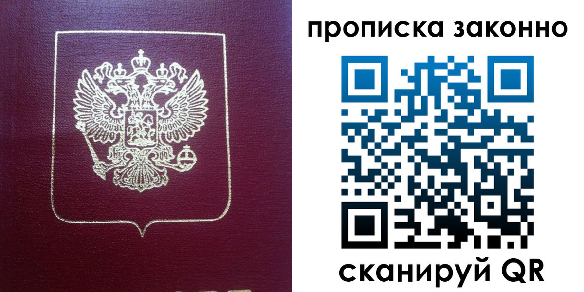 прописка от собственника в Невельске