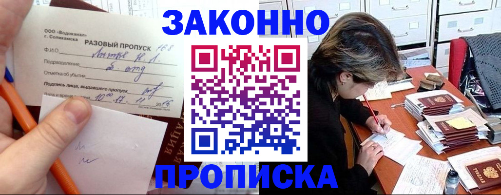 прописка для работы в Невельске