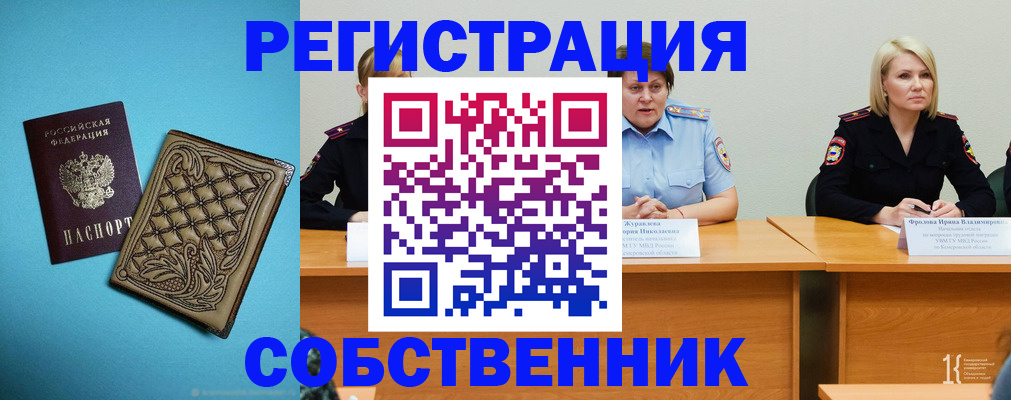 прописка гарантия в Невельске