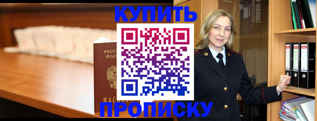 временная регистрация в квартире в Невельске